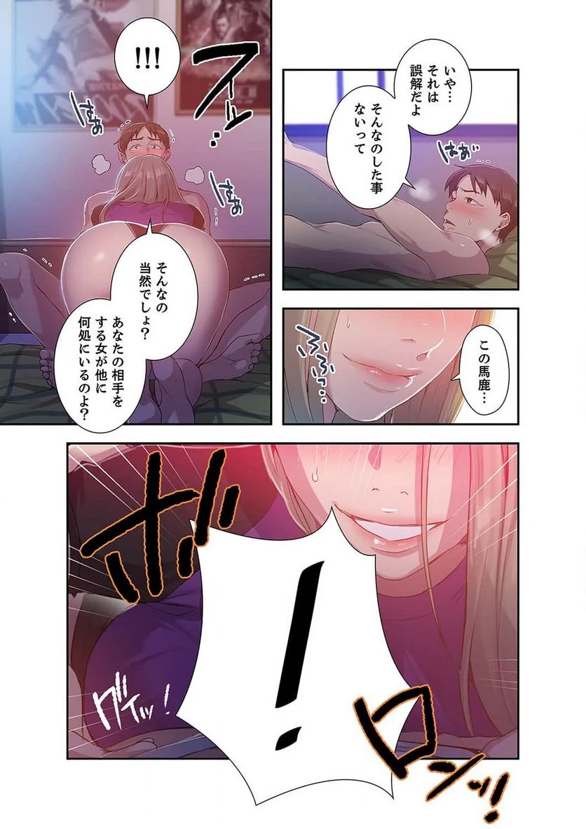 秘密の授業 - Page 5